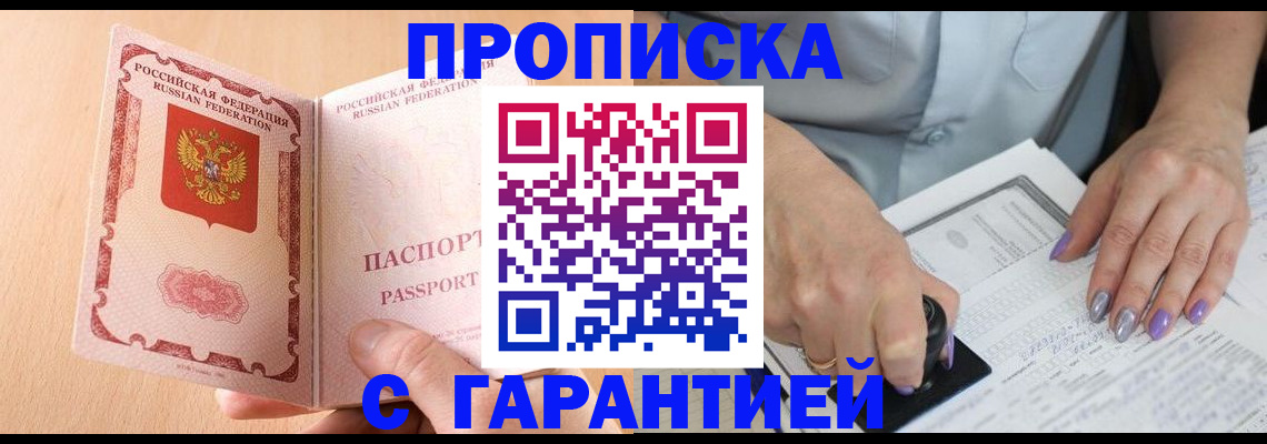 прописка 2025 в Урус-Мартане