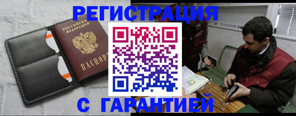 прописка в квартире в Урус-Мартане