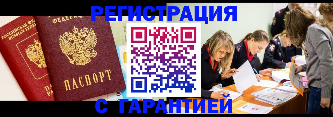 временная регистрация в Урус-Мартане