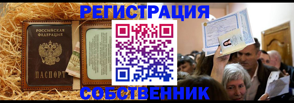 прописка гарантия в Урус-Мартане
