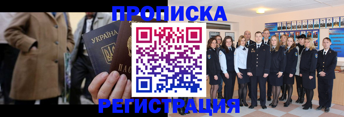 прописка ребенка в Урус-Мартане